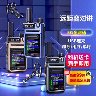 威贝特公网对讲机WBT-6.0 蓝牙版全国对讲机不限距离车队自驾游