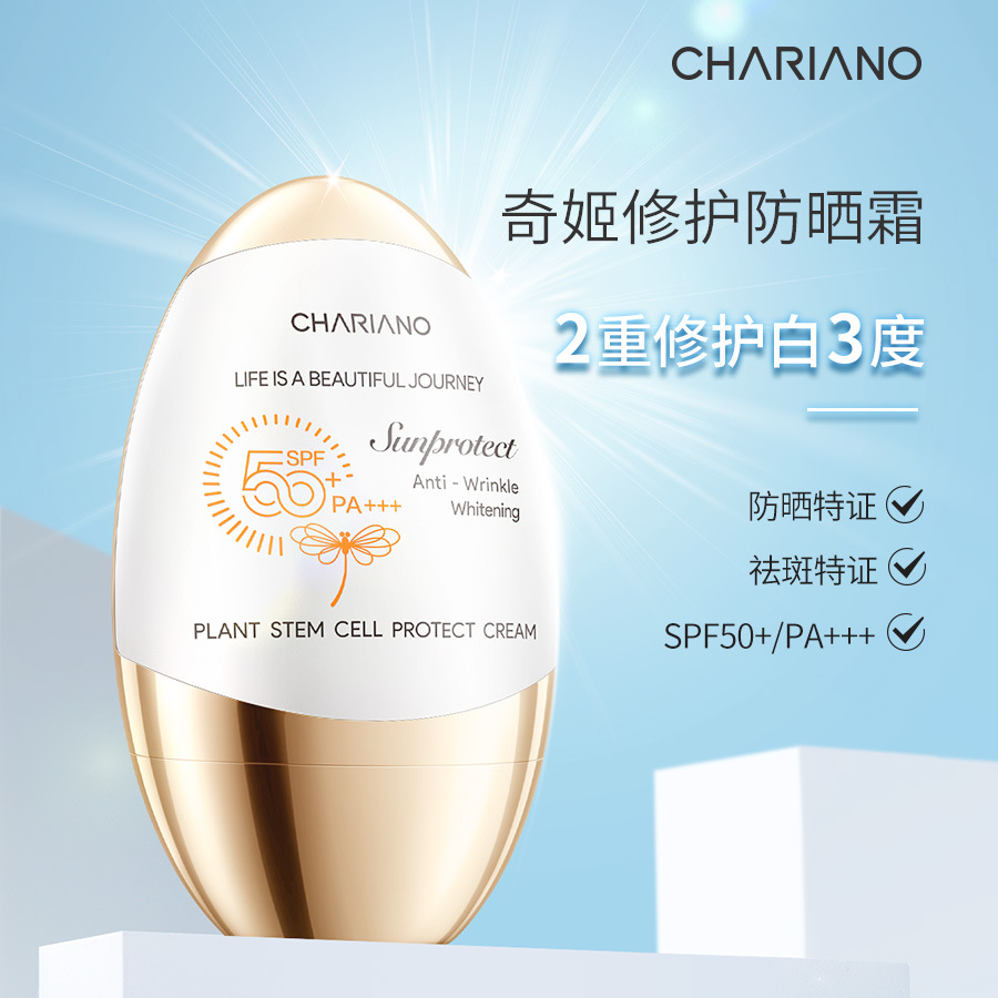 韩国奇姬防晒霜50ml隔离修护三合一防晒伤晒黑防水防汗女spf50