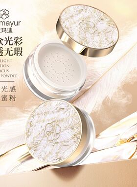 亚玛迪大容量28g羽翼丝感空气蜜粉散粉持久防水防汗