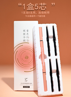 精细替换双头眉笔浮生若梦