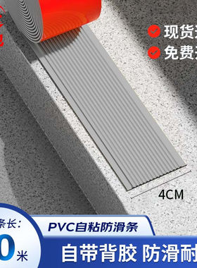 者也楼梯防滑条1条4CM*10MPVC材质3M背胶灰色