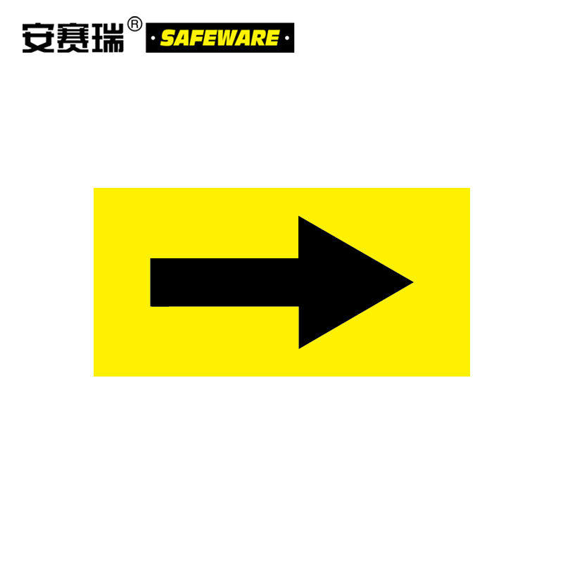 安赛瑞管道流向箭头标识（黄/黑标识牌
