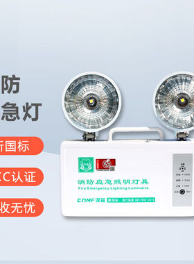 谋福（CNMF）80692新国标消防应急灯充电式安全出口灯指示灯消防