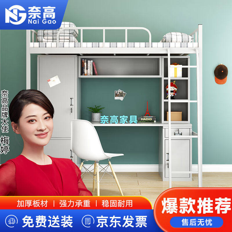 奈高双层床钢制公寓床学生员工宿舍铁床多功能衣柜书架办公桌组合