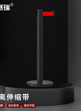 安赛瑞栏杆隔离带伸缩带警戒线银行酒店商场排队护栏黑色5米线1B0