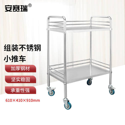安赛瑞加厚组装不锈钢小推车实验室器械仪器推车护理车换药车二层