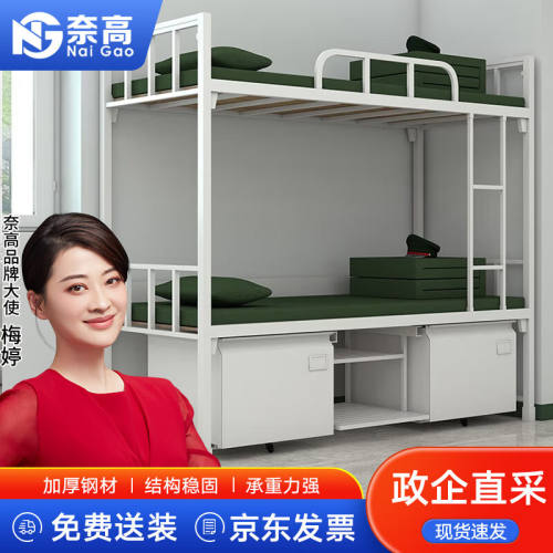 奈高（NAIGAO）铁架床双层高低床钢制组合床含蚊帐架床下柜宿舍上