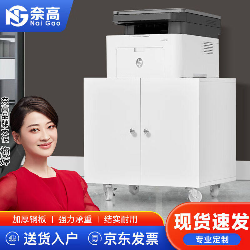 奈高矮柜打印机柜铁皮柜办公柜文件柜资料柜复印机底座柜打印柜60,商业/办公家具,矮柜,淘宝优惠券,粉丝福利购,淘宝优惠卷