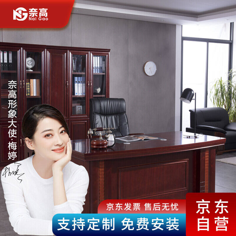 奈高办公家具老板桌办公桌油漆贴实木皮总裁桌大班台经理桌1.8米X