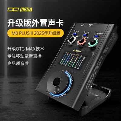 IXIM8PLUSII代24年最新款网红K歌专业录音电脑高端网红直播声卡