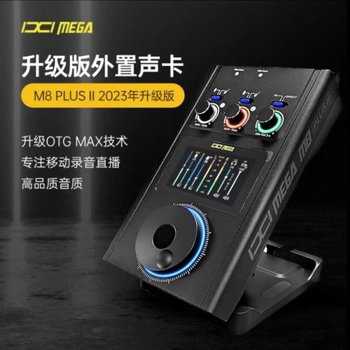 IXIM8PLUSII代24年最新款网红K歌专业录音电脑高端网红直播声卡