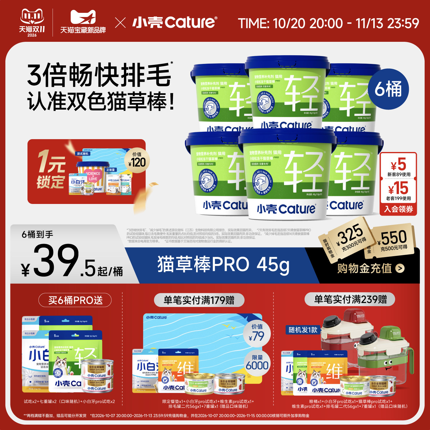 [双11囤货]小壳小轻松猫草棒冻干猫咪化毛猫零食排毛pro3/6桶