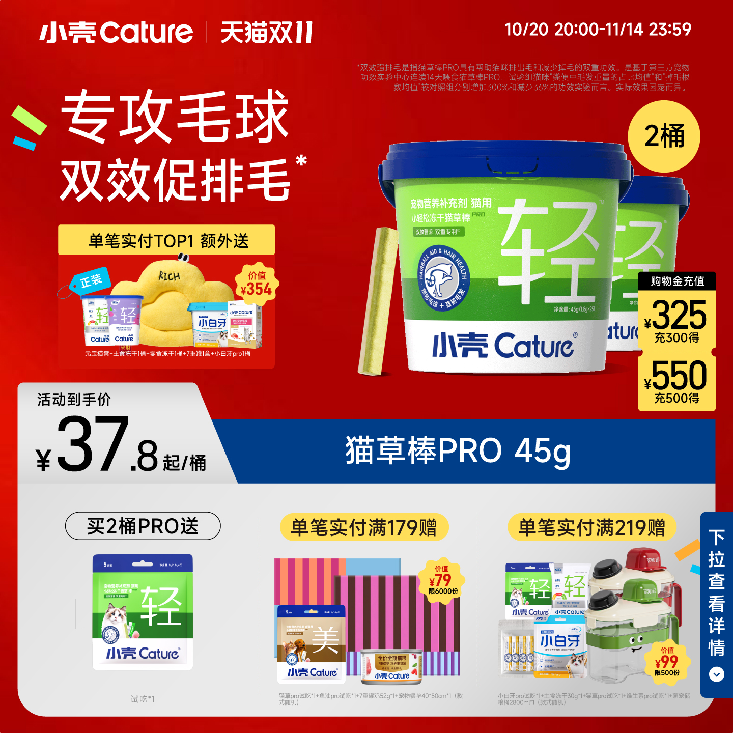 【双11】小壳猫草棒pro毛球克星新升级小轻松冻干棒固毛排毛球