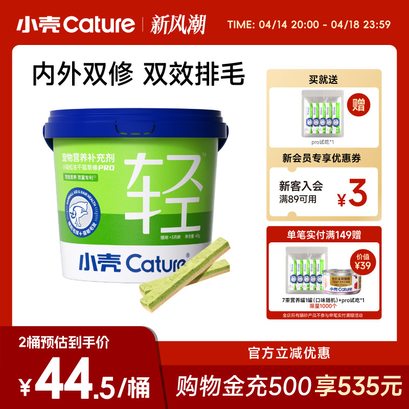 ��˫Ч��ë��PRO��è�ݰ�1Ͱ ���Գ�*1 45g С��è�ݰ�proë�����������С���ɶ��ɰ���ë��ë��45g