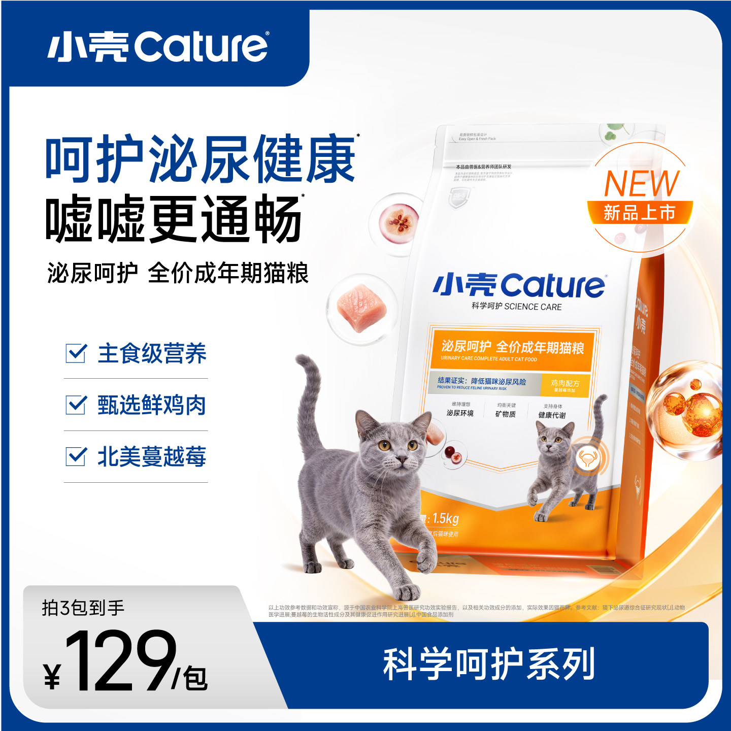 小壳泌尿呵护猫粮泌尿道健康全价成猫期干粮主粮鲜鸡肉
