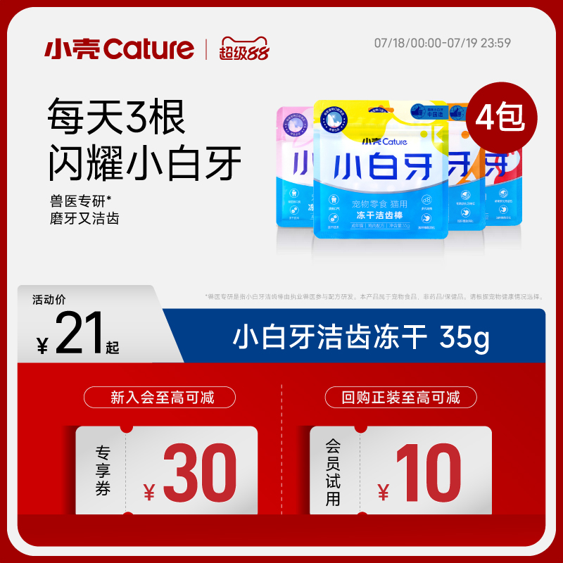 小壳鸡肉营养增肥除口臭洁齿棒