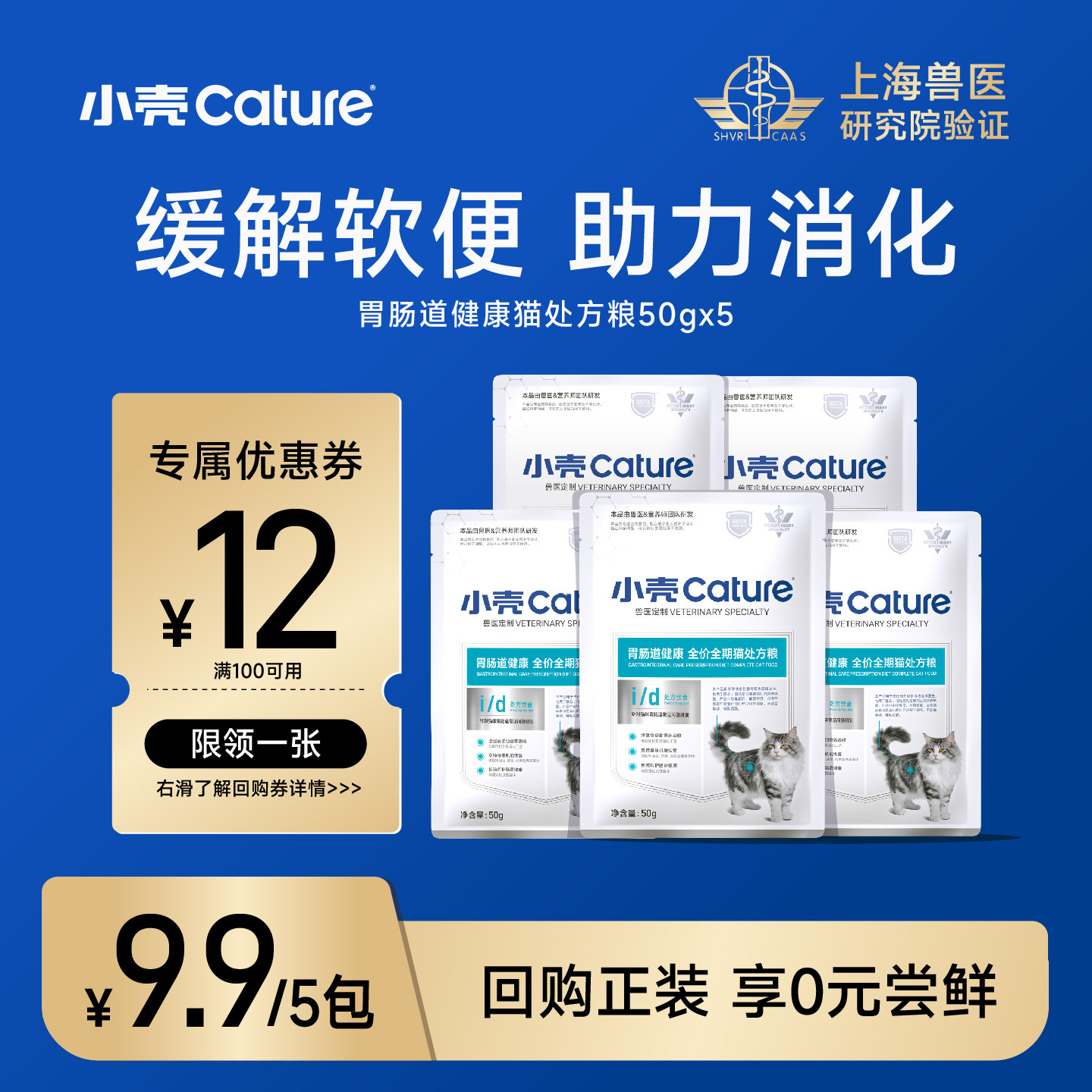 【0元试用】小壳胃肠道处方粮缓解软便改善试吃粮体验装猫粮主粮图片