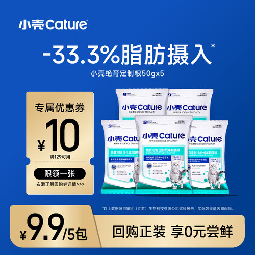 【0元试用】小壳绝育减肥粮干粮成猫控制体重猫试吃粮体验装猫粮