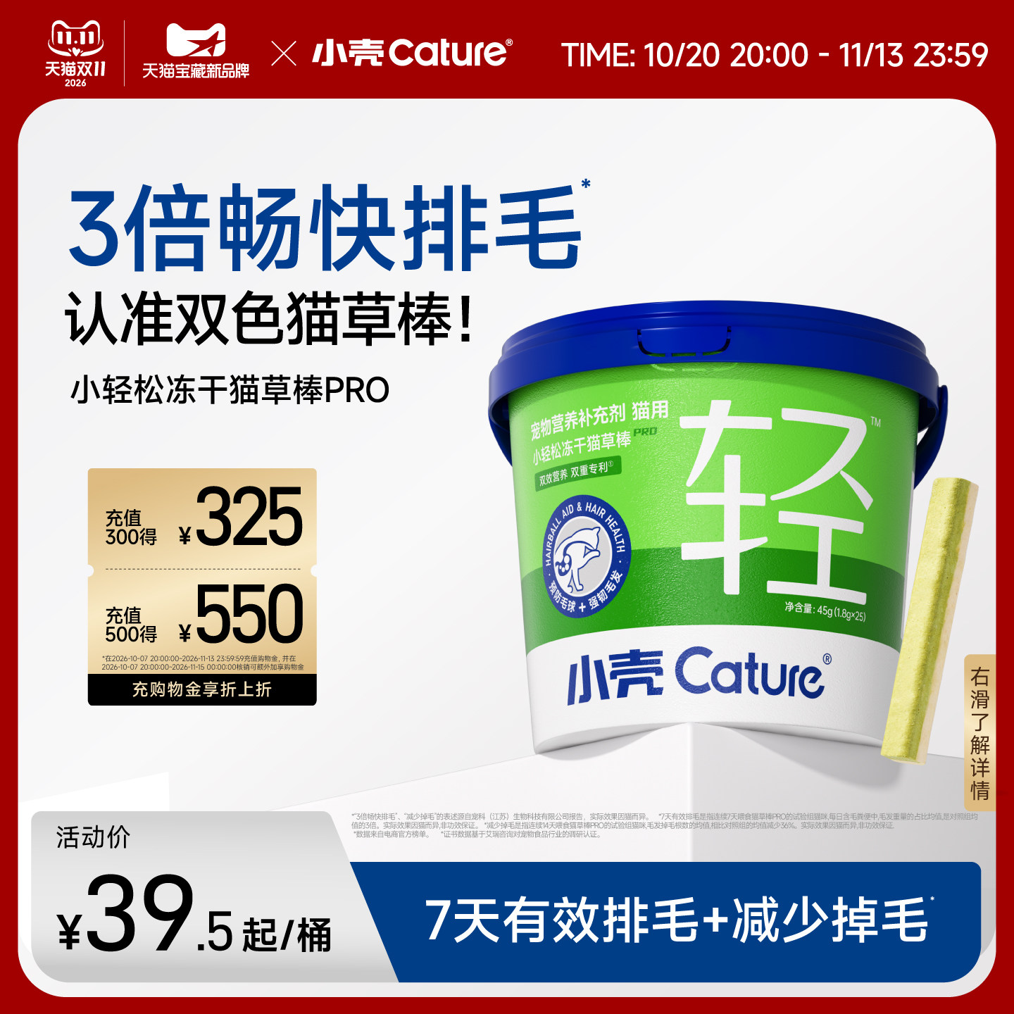 小壳pro版冻干猫草棒45g*2拍3件 赠试吃9g 184元 - 线报酷