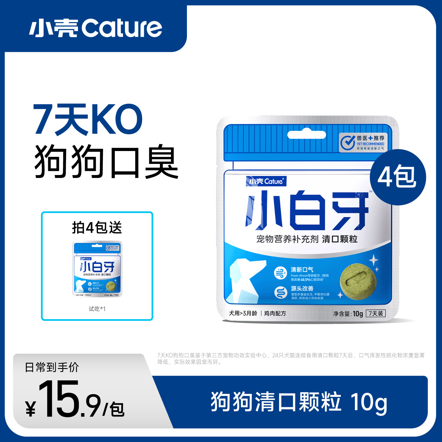 【进阶清新口气】小壳小白牙清口颗粒犬用营养狗狗口臭