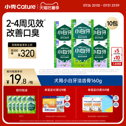 小壳小白牙狗狗洁齿骨零食磨牙棒结石适合口臭狗狗 - 封面