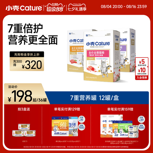 小壳主食罐猫罐头湿粮高蛋白高适口性全价全期石榴鸡蓝莓兔枸杞鸽