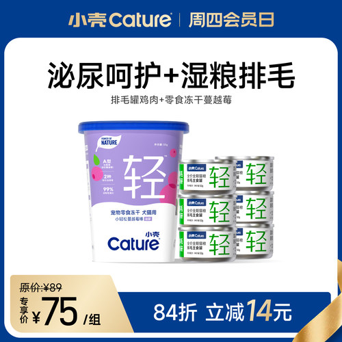 【会员专享】排毛罐鸡肉味*6罐+零食冻干1桶