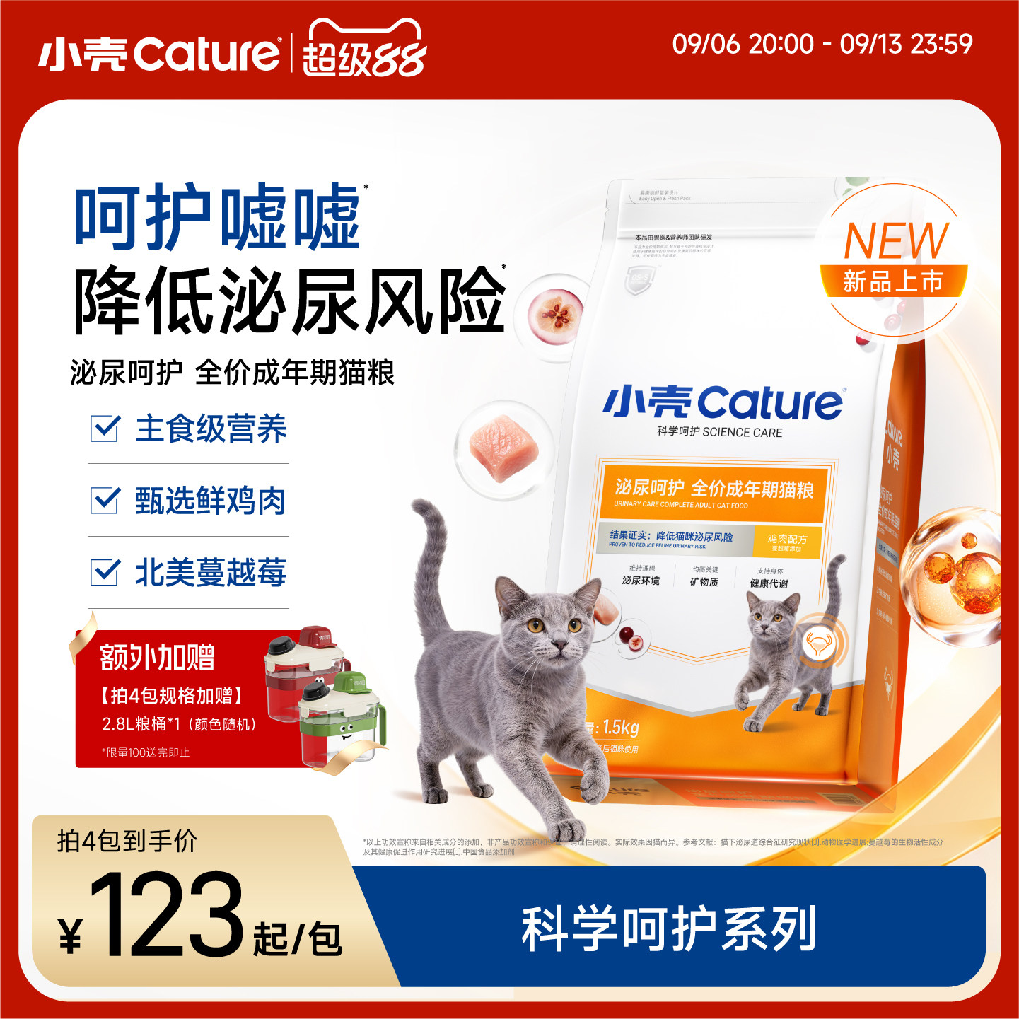 小壳泌尿呵护猫粮泌尿道健康全价成猫期干粮主粮鲜鸡肉