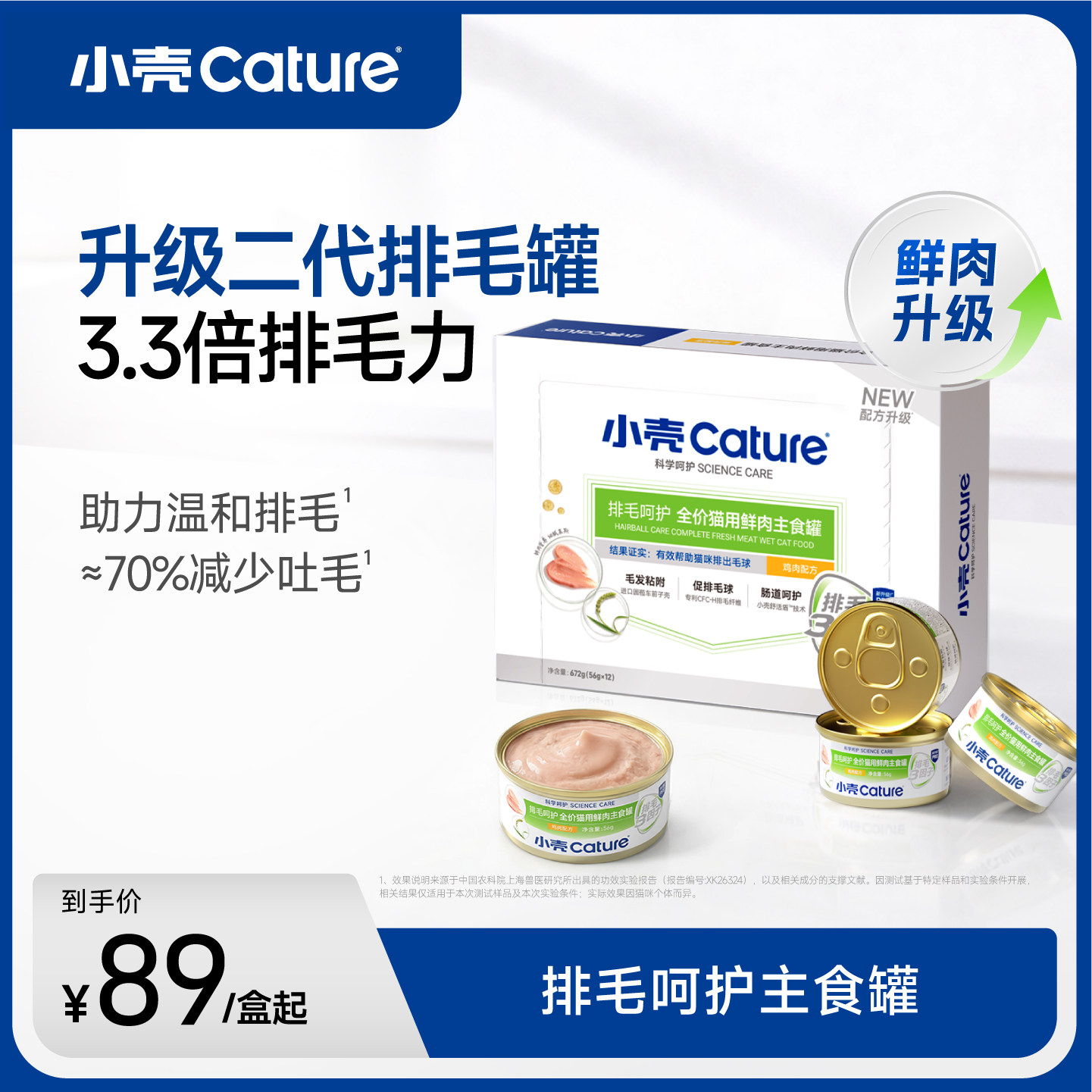小壳排毛主食猫罐头温和排毛图片