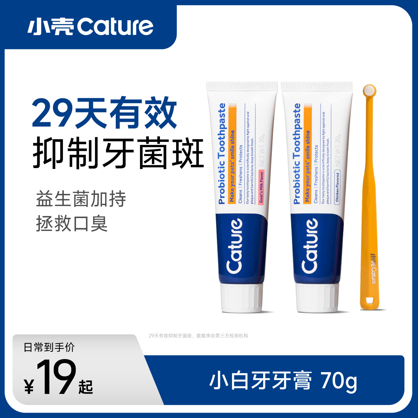 cature小壳宠物牙膏送牙刷