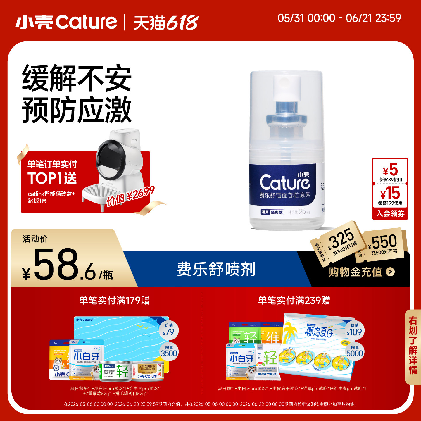 【618】小壳费乐舒喷剂外出猫咪信息素情绪安抚舒缓喷雾费洛蒙