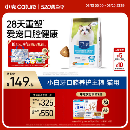 小壳小白牙全价成年期猫粮 口腔养护