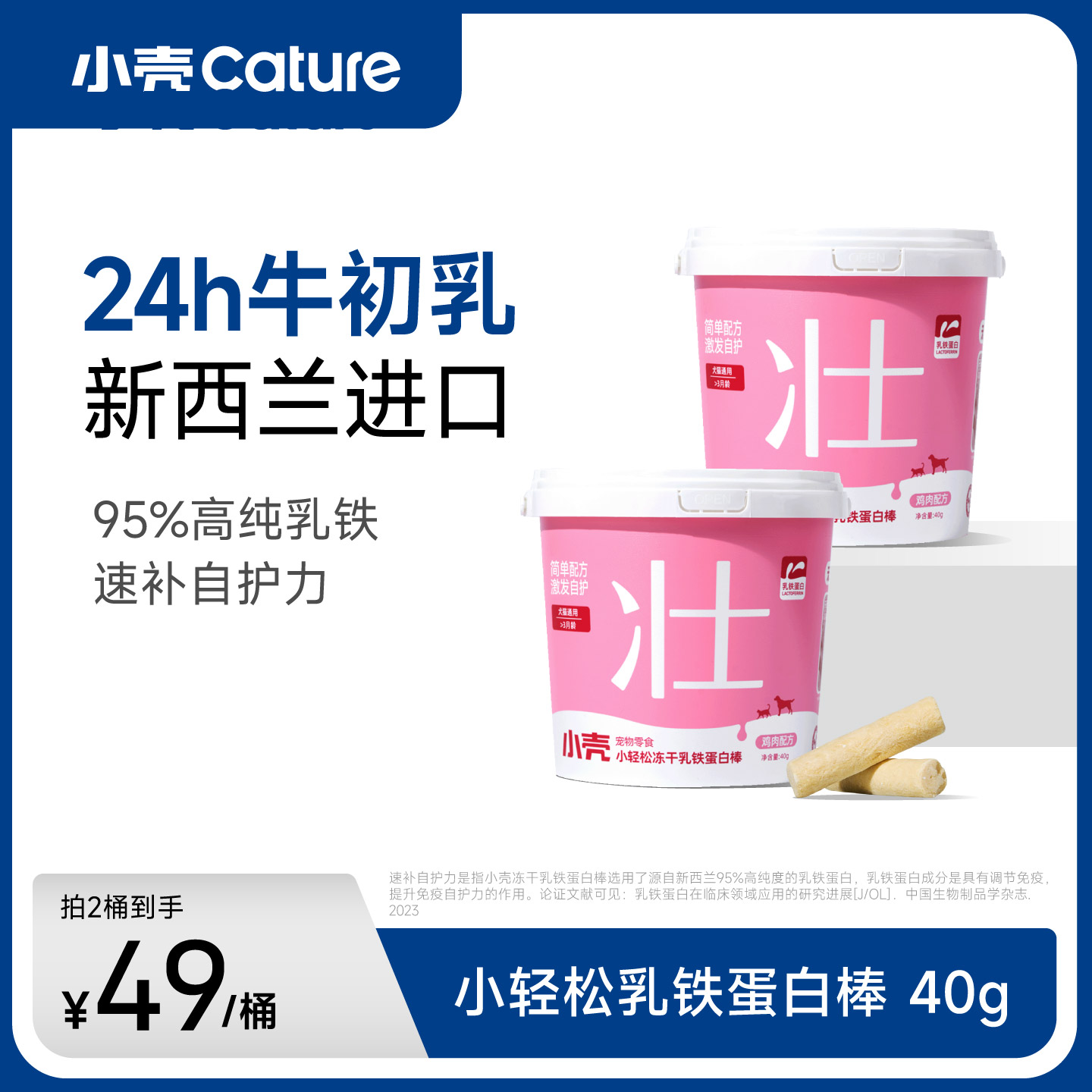 小壳小轻松乳铁蛋白冻干棒牛初乳零食幼猫鼻支