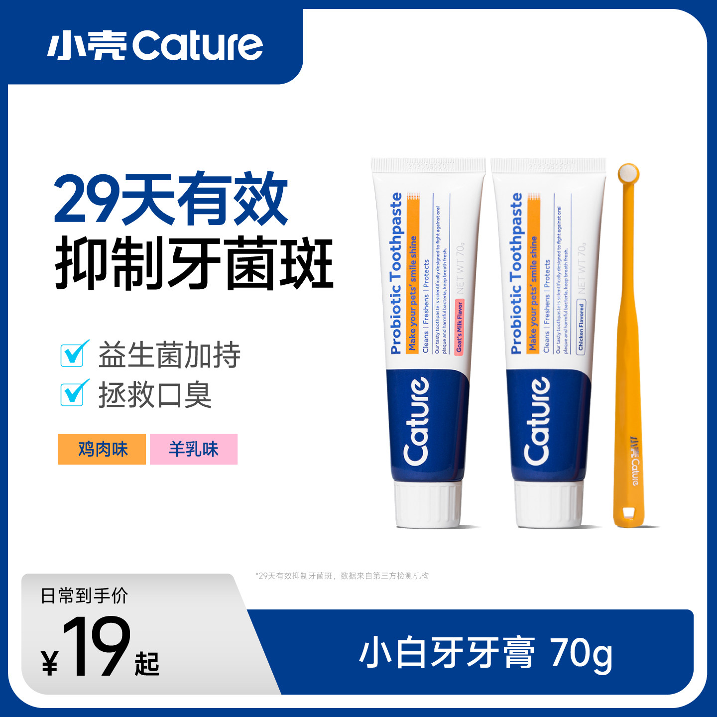 小壳牙膏狗狗猫咪刷牙口腔牙齿牙垢清洁针对口臭可食用宠物牙刷