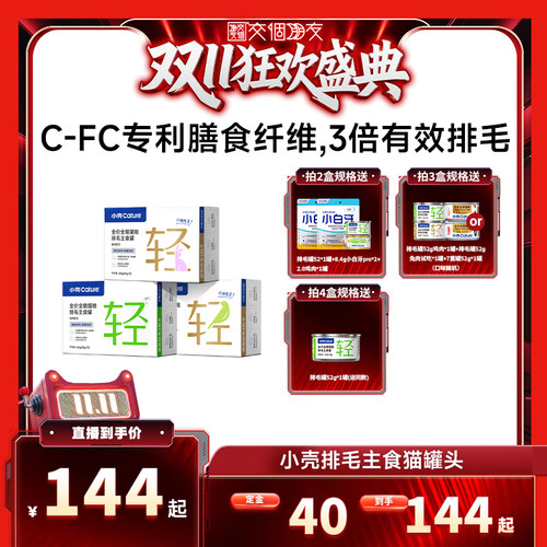 【交个朋友】小壳排毛罐猫主食功能湿粮主粮猫罐头猫主食罐