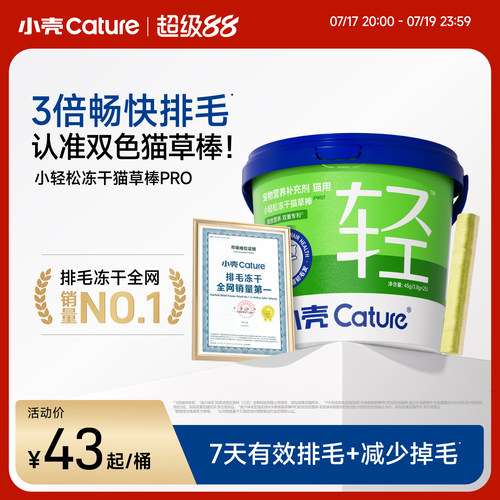 化毛新标杆 0油0糖0诱食剂 轻松化毛无负担