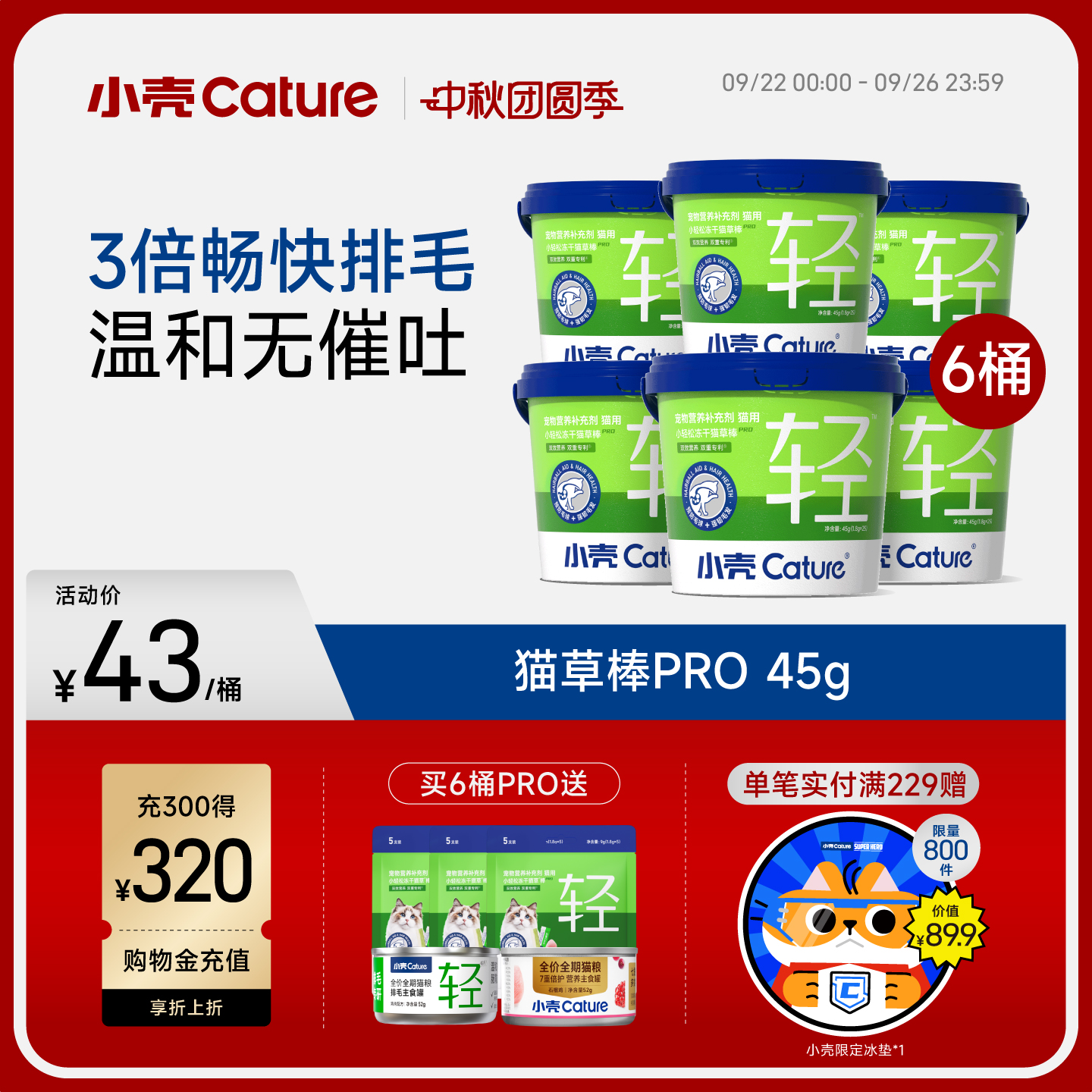 小壳猫草棒pro毛球克星新升级小轻松冻干固毛排毛球45g*3/6桶
