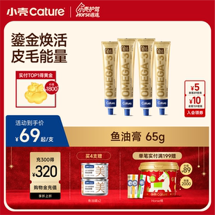 小壳熔岩鱼油膏宠物猫咪美毛膏高浓度易吸收omega3鱼油65g
