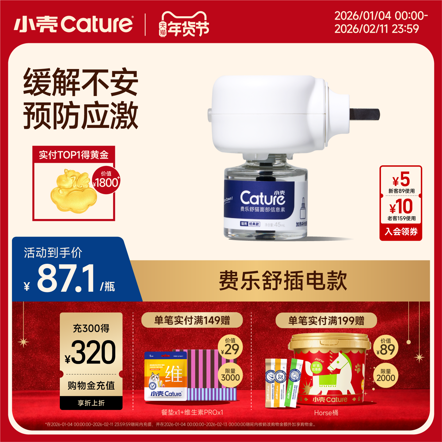 小壳费乐舒防乱尿禁区电扩散器抓挠应激安抚情绪费洛蒙猫用信息素,宠物/宠物食品及用品,猫情绪管理剂,淘宝优惠券,粉丝福利购,淘宝优惠卷