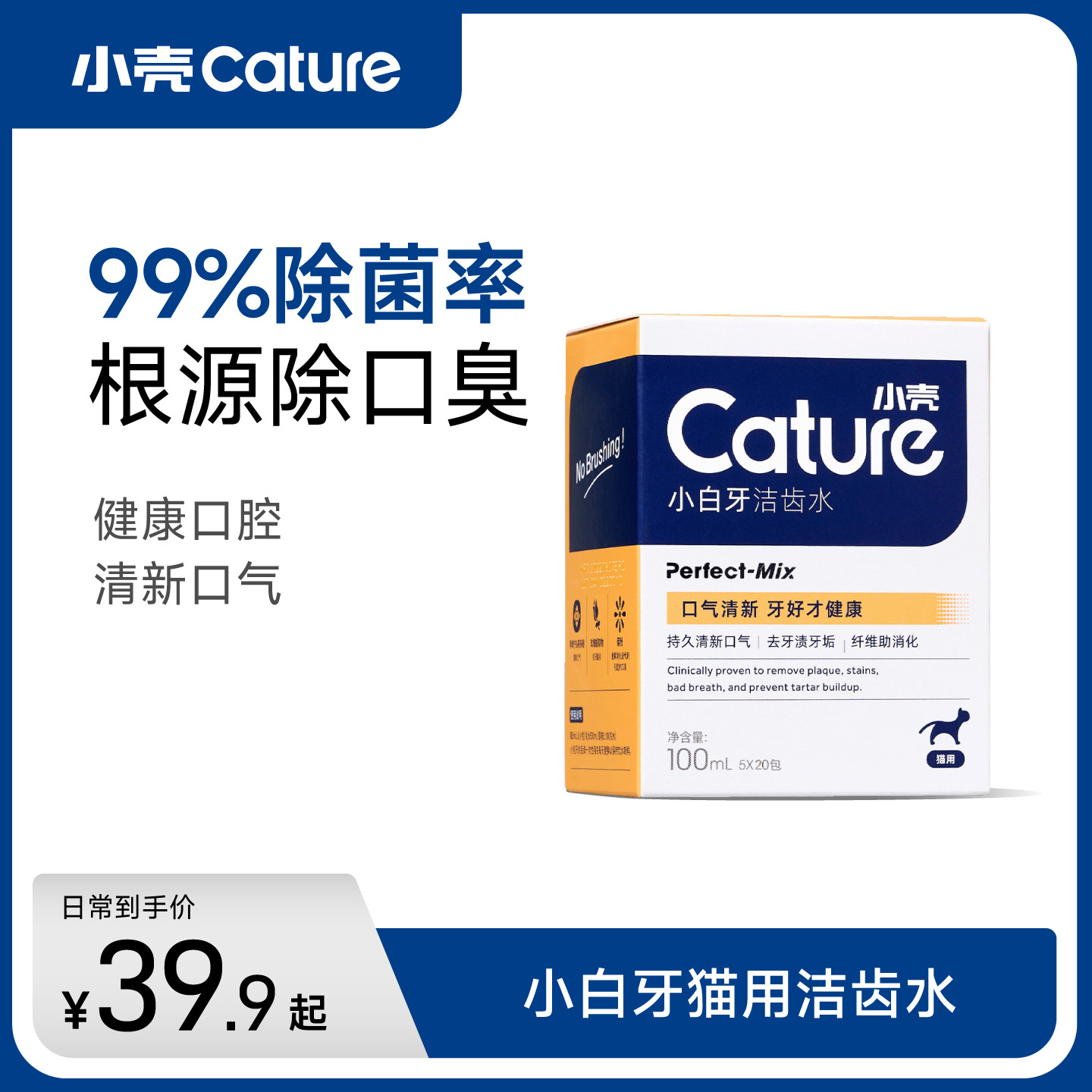 小壳猫咪洁齿水漱口水用品