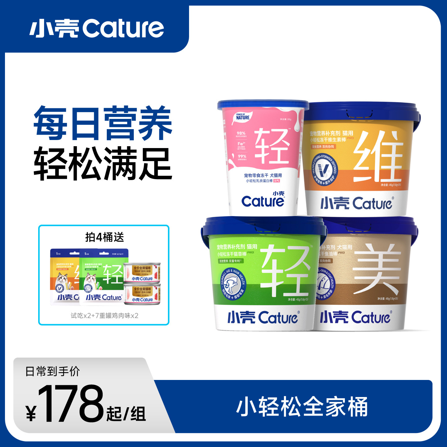 小壳小轻松冻干棒全家福4桶装猫草棒鱼油棒维生素棒乳铁蛋白棒