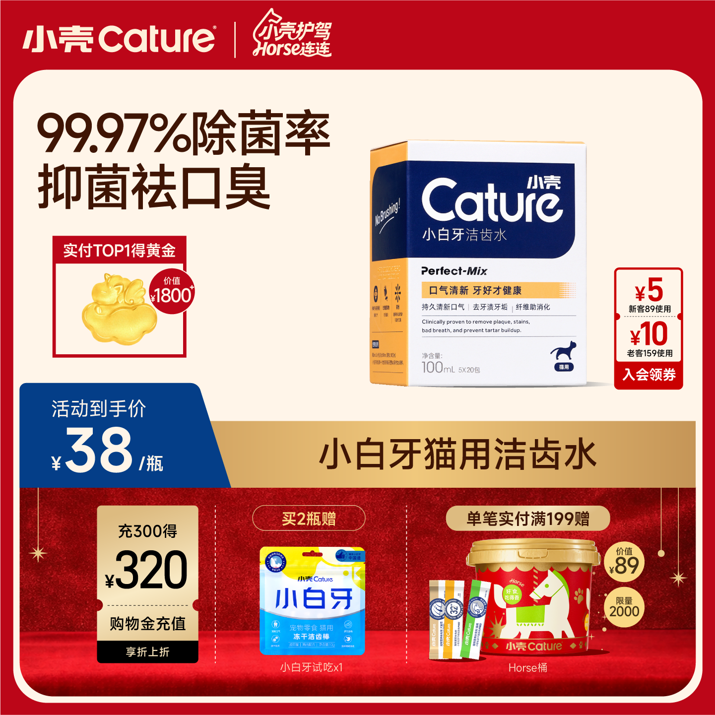 小壳猫咪漱口水可食用猫针对口臭宠物洁齿水洁牙水口腔清洁用品