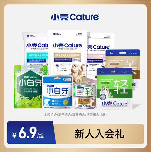 【会员首单礼】小壳猫咪狗狗入会专享礼包