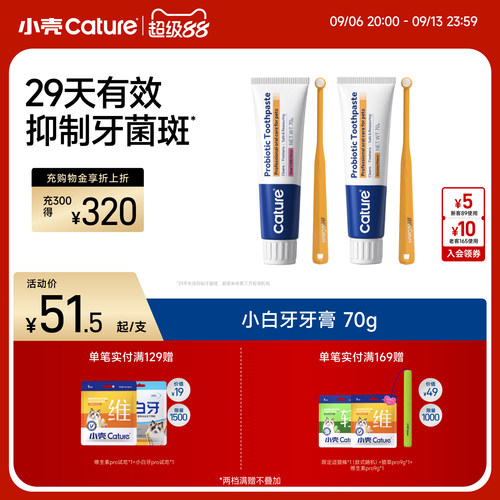 cature小壳宠物牙膏送牙刷