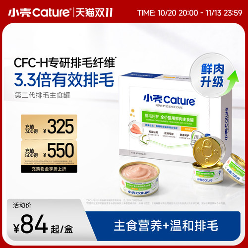 小壳排毛主食猫罐头温和排毛