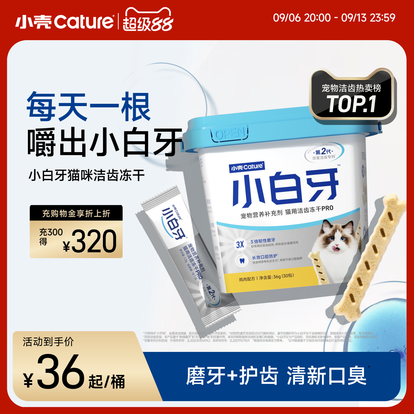 小壳小白牙pro洁齿冻干磨牙棒猫咪零食清新口臭洁牙棒图片