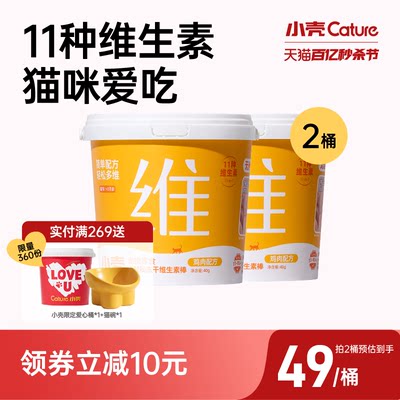 小壳猫冻干零食维生素冻干棒