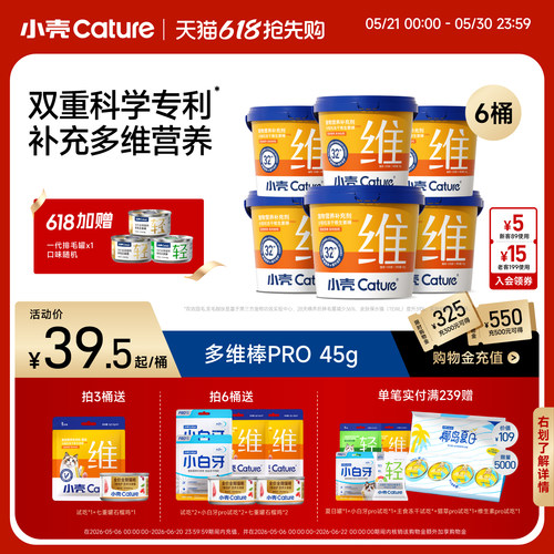 小壳冻干维生素棒补充多维