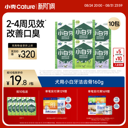 小壳小白牙狗狗洁齿骨零食磨牙棒结石适合口臭狗狗