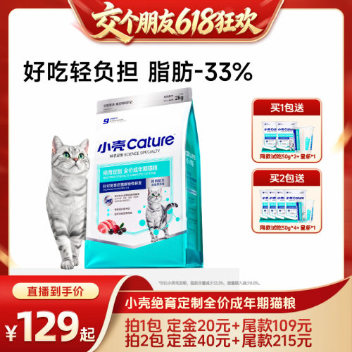 【15日晚8付尾款 交个朋友618】小壳全价成猫粮绝育主粮减肥低脂